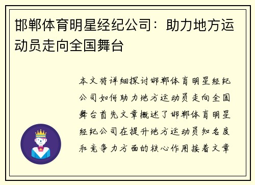 邯郸体育明星经纪公司：助力地方运动员走向全国舞台