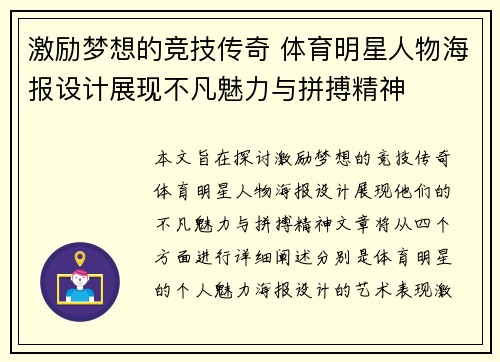 激励梦想的竞技传奇 体育明星人物海报设计展现不凡魅力与拼搏精神