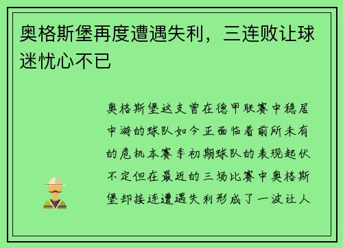 奥格斯堡再度遭遇失利，三连败让球迷忧心不已