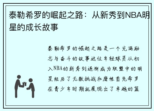 泰勒希罗的崛起之路：从新秀到NBA明星的成长故事
